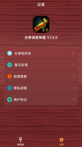 古筝调音神器 1.0.3  3