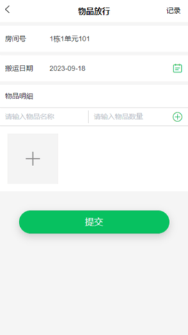 绘生活智慧社区 5.2.175 最新版 2
