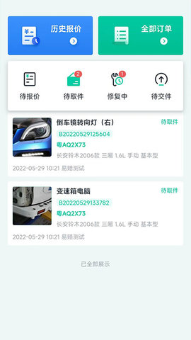 易赔服务端 2.0.9  1