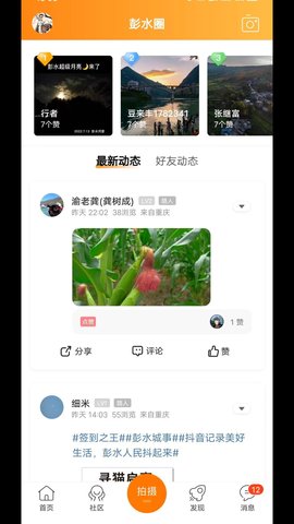 彭水同城 v5.4.1.10 安卓版 2