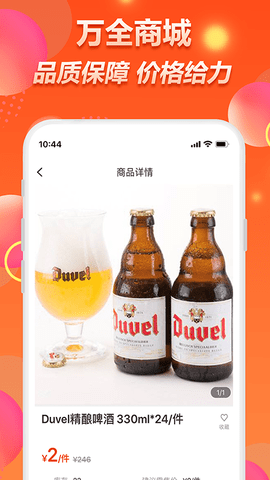 万全网络 2.4.4  2