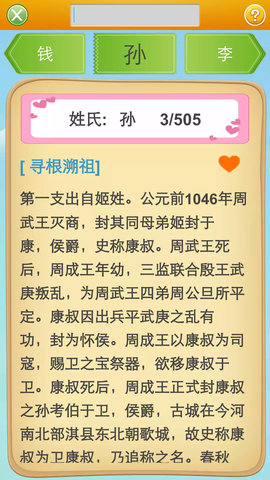 百家姓 5.9  1