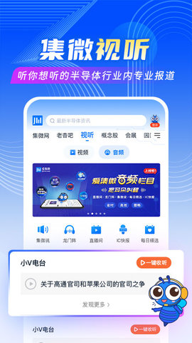 爱集微 4.0.21  4