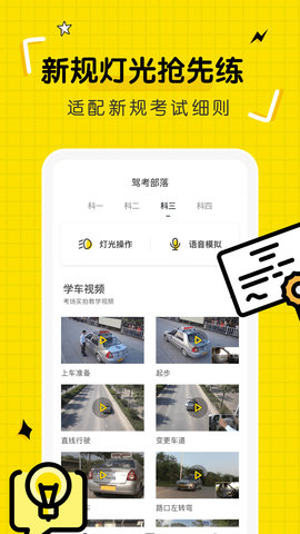 驾考部落 3.1.0  2