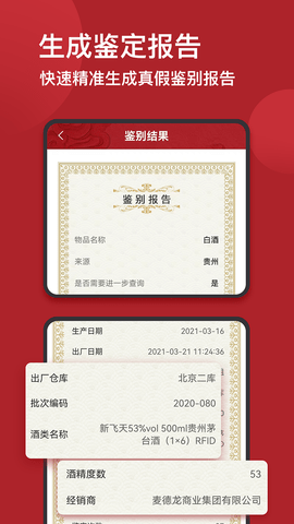 茅台镇国酒NFC防伪溯源 2.0  3