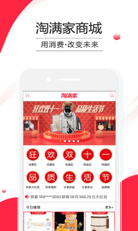 淘满家 5.5.2  2
