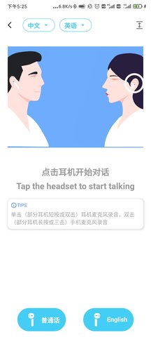 蓝牙翻译 3.3.4 最新版 2