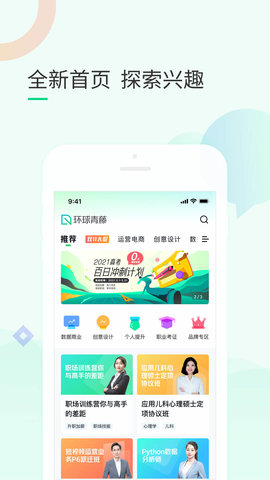 环球青藤 4.2.2 官方版 1