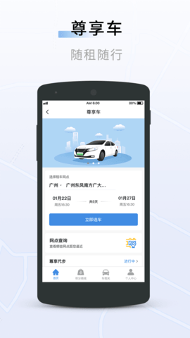 联友出行 7.3.2  3