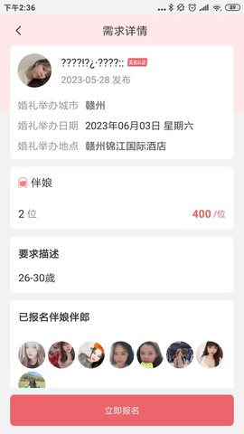 祝婚 2.1.6  1