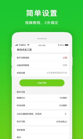 自动点击工具 1.1.1  2