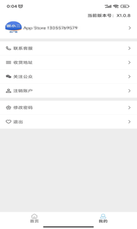 银小二 1.2.2 官方版 4
