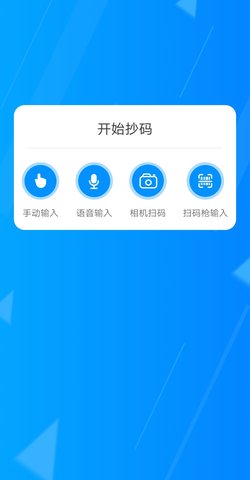 迅捷抄码器 8.4.1 最新版 1