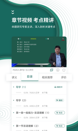 国家电网题库 5.40 最新版 3