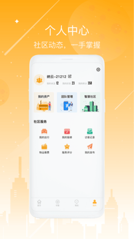 海客会 3.8.7 最新版 4