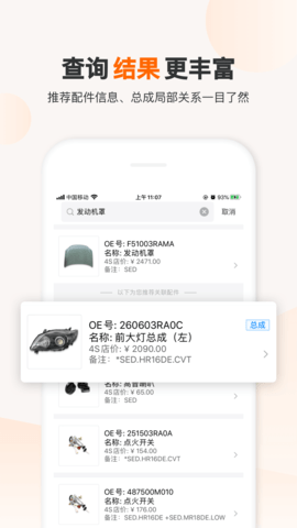 一车一件 5.8.2 最新版 2