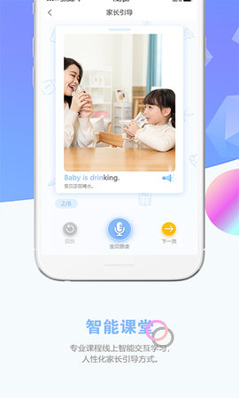瞧贝家长 1.9.29 最新版 4