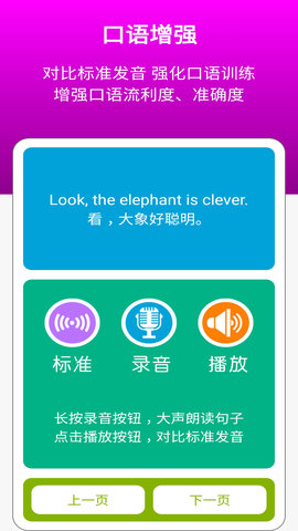 新标准英语四下点读 2.6.0 最新版 1