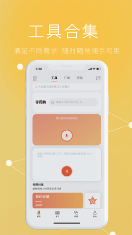说咱闽南话 2.2.9a  1