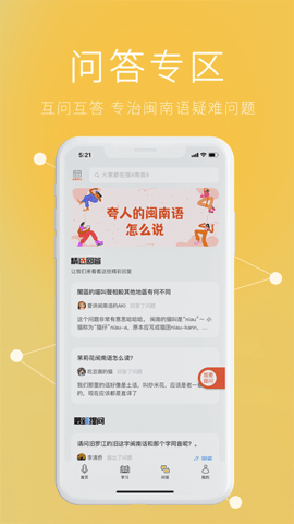 说咱闽南话 2.2.9a  4