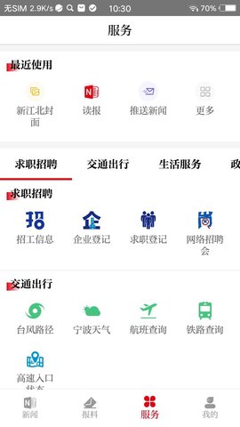 新江北 1.7.3 官方版 3