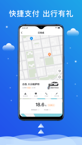 搭顺出行 5.60.5.0003  3