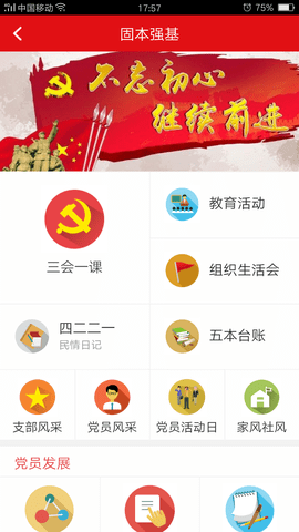 亦党建 7.0.0 最新版 2