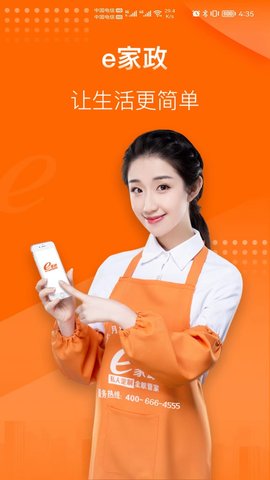 e家政阿姨端 4.0.31  2