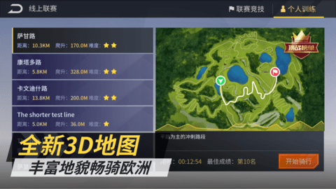 顽鹿竞技 1.26.1 最新版 2