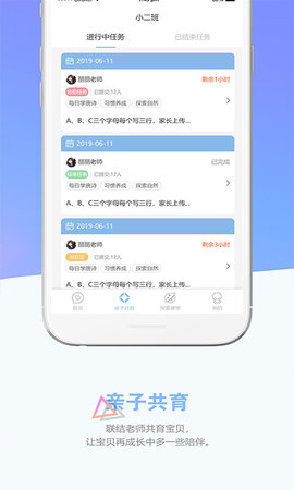 瞧贝家长 1.9.29 最新版 2