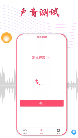声波除水清灰 1.3.2  3