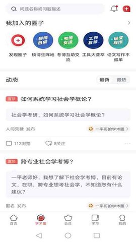学术志 6.7.8  2
