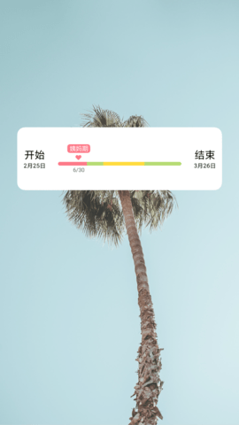 姨妈来咯 1.8.0 安卓版 4