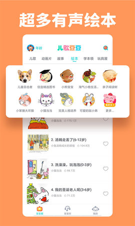 儿歌豆豆 1.3.3.0  4