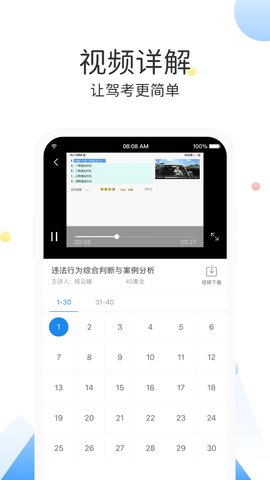 云峰驾考 7.0.6  3