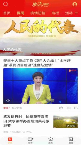 龙源临武 5.0.0  1