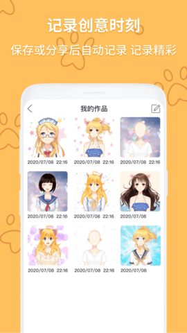 动漫头像制作大师 1.2.5 安卓版 3