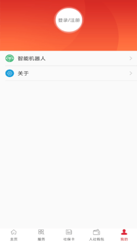 吉林智慧人社 1.0.24  3