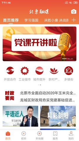 北票融媒 3.8.2  1