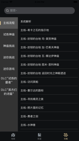 塞尔达助手 2.6.2  4