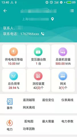 企业用电运维云平台 1.6.8  3