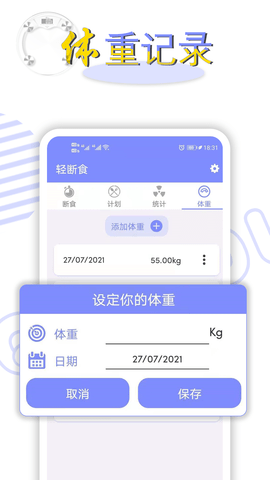 轻断食 2.2.42  3