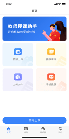 教师授课助手 3.7.4  2