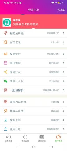 注册安全工程师总题库 6.2.4 最新版 3