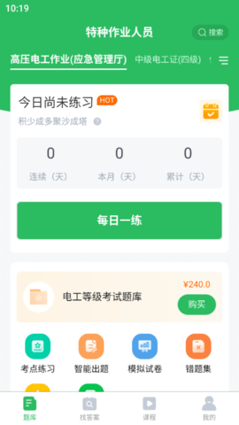 特种作业人员考试 5.0.8  1