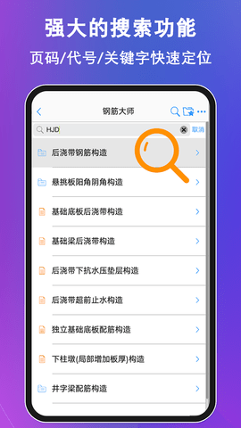钢筋大师 2.4.4  4