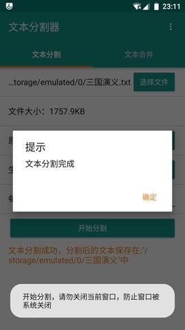 文本分割器 1.6.5  2