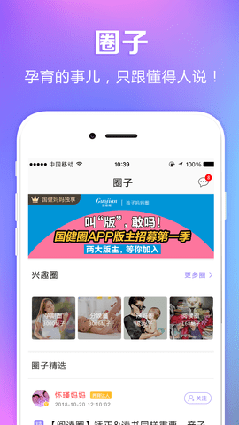 国健圈 5.2.4.1 官方版 1