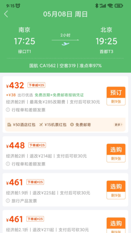 铁行特价机票 9.0.6  1