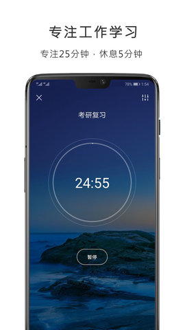 番茄钟 4.1.1  4
